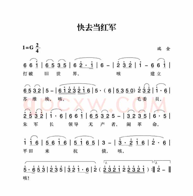 赣南闽西红色歌曲：快去当红军