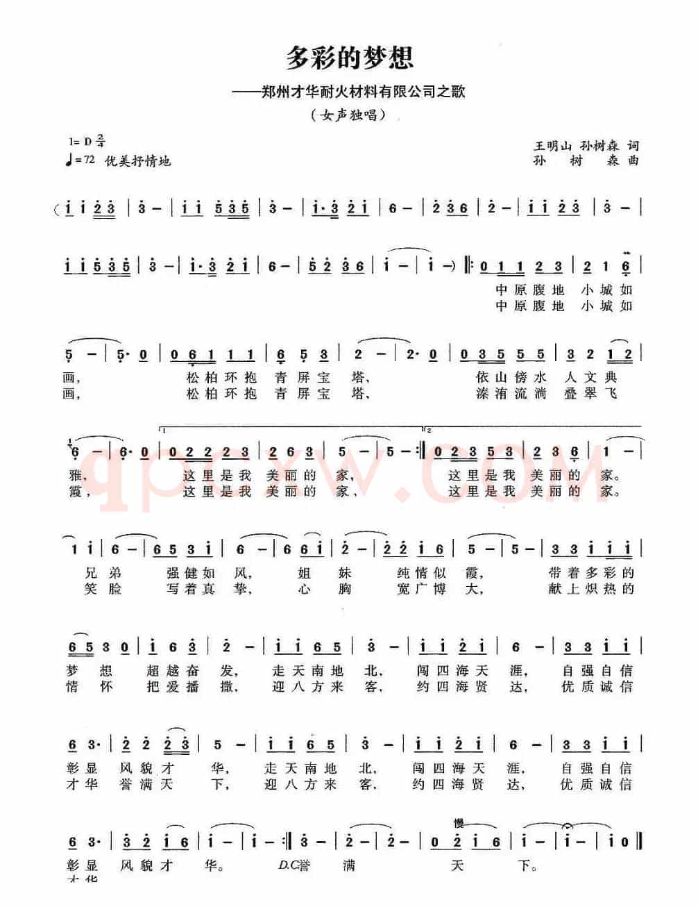 多彩的梦想（郑州才华耐火材料有限公司之歌）