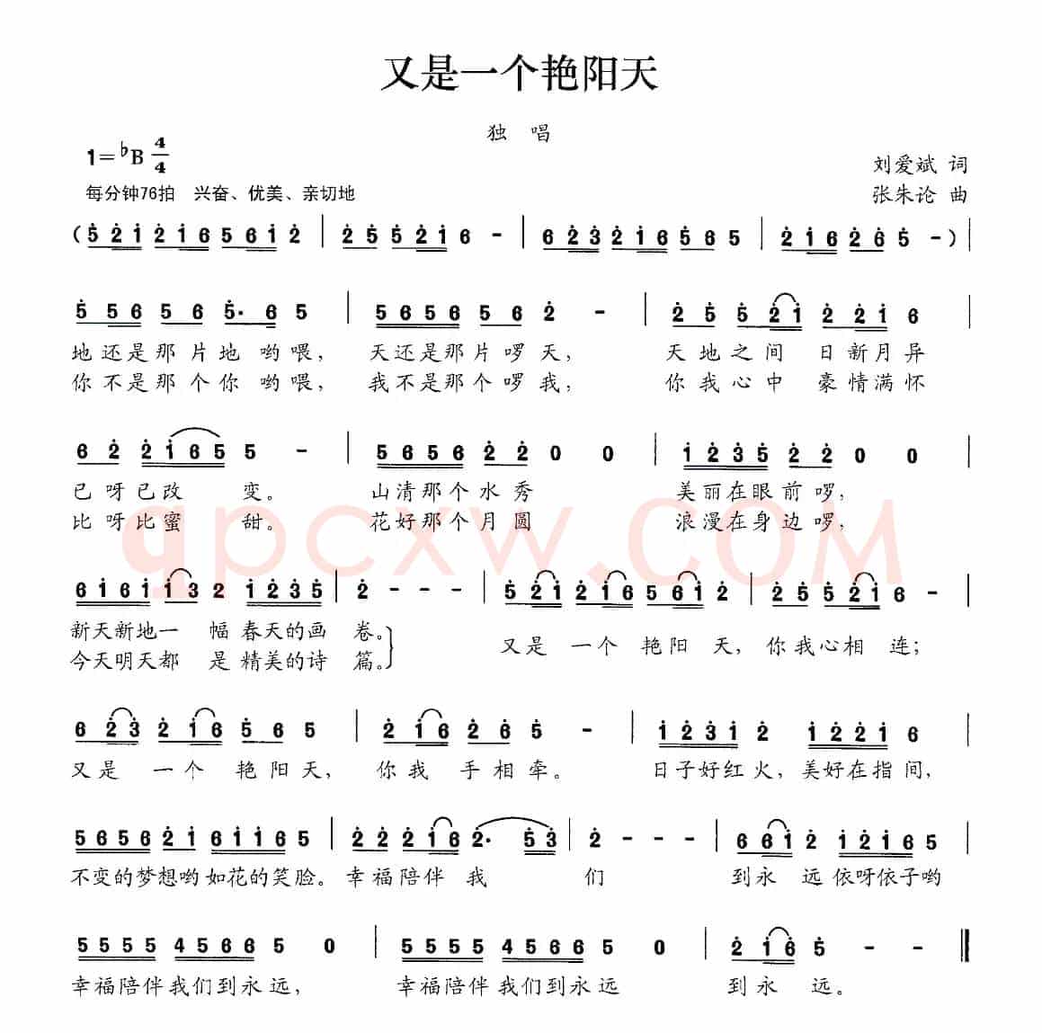 又是一个艳阳天