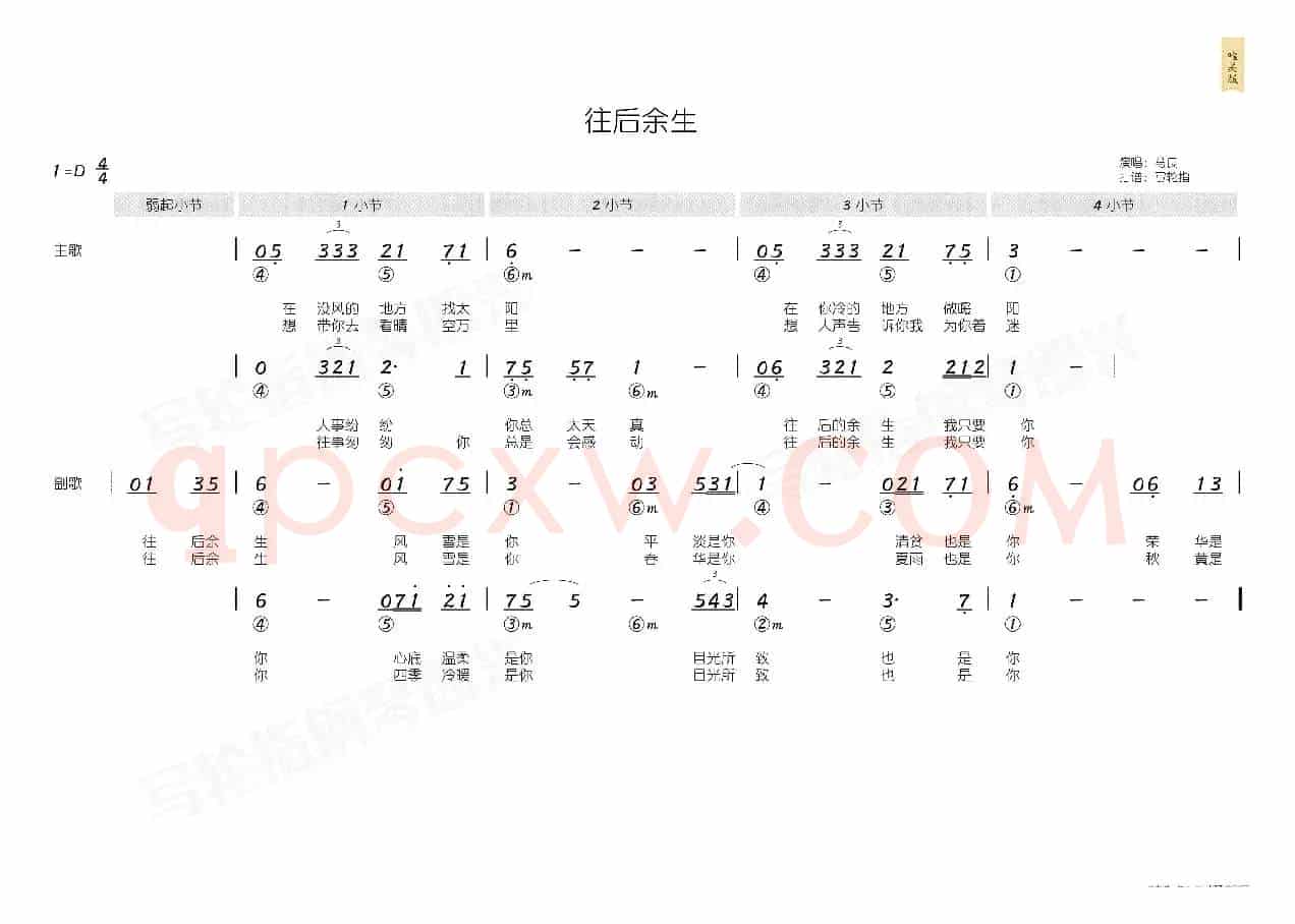 往后余生(简和谱)