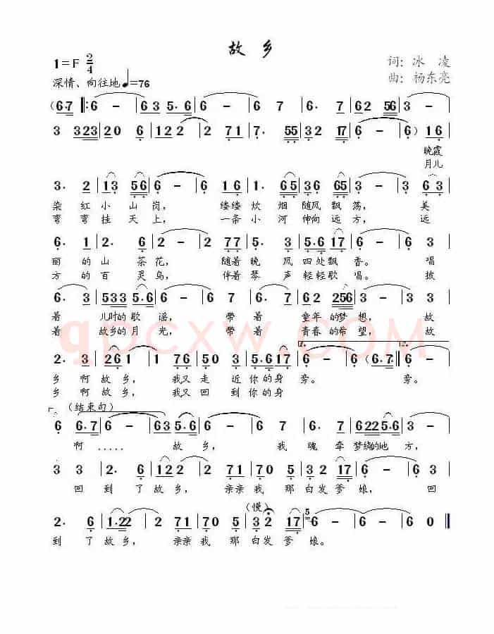 故乡（冰凌词 杨东亮曲）