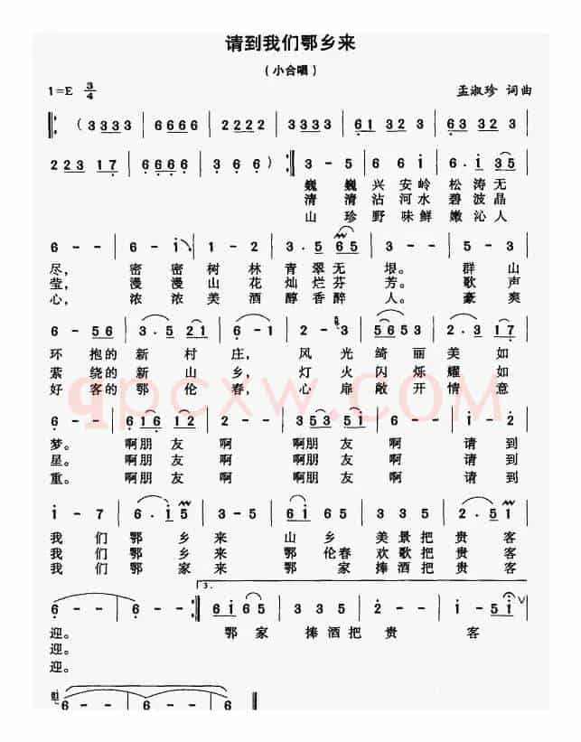 请到我们鄂乡来