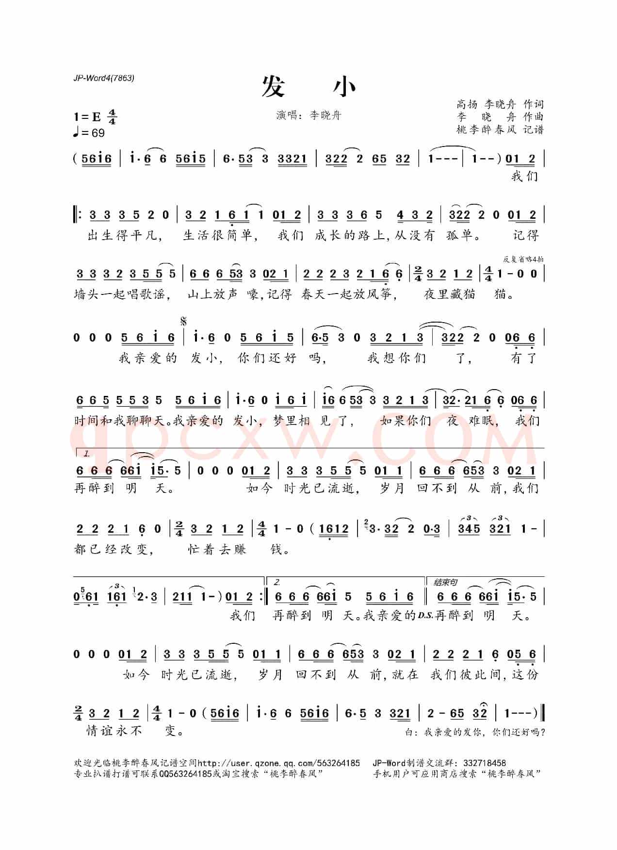 发小