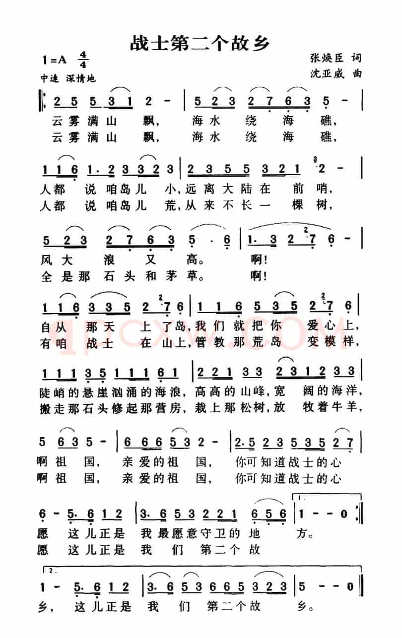 军歌金曲:战士第二个故乡