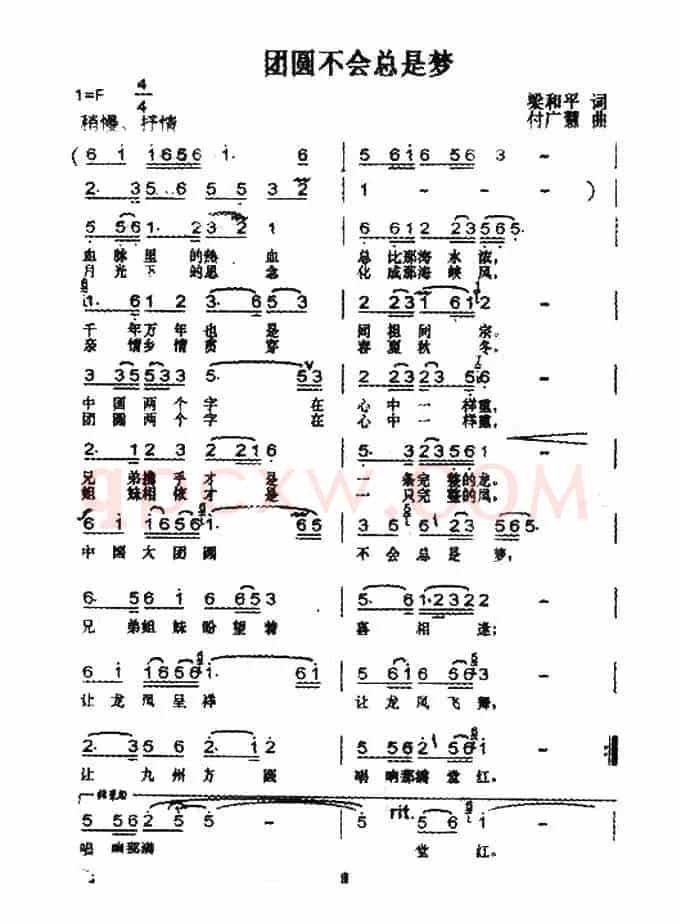 团圆不会总是梦