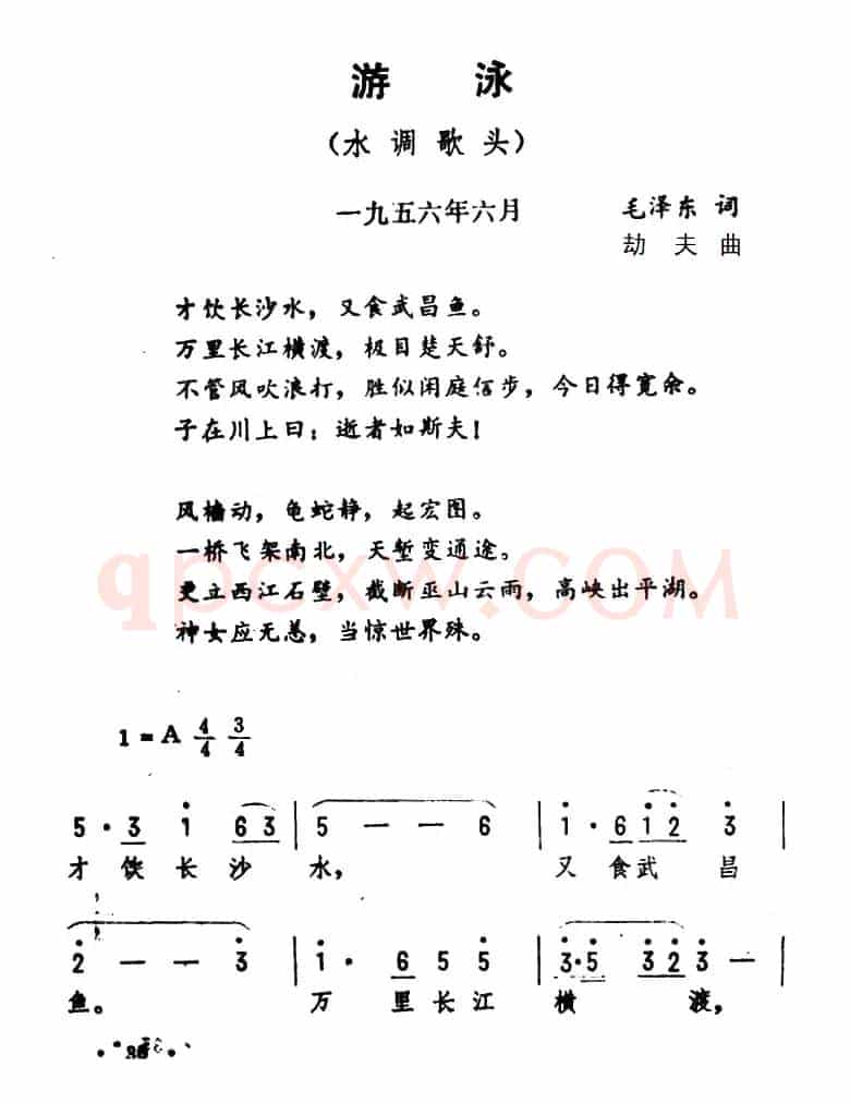 游泳·水调歌头（毛泽东词 劫夫曲）