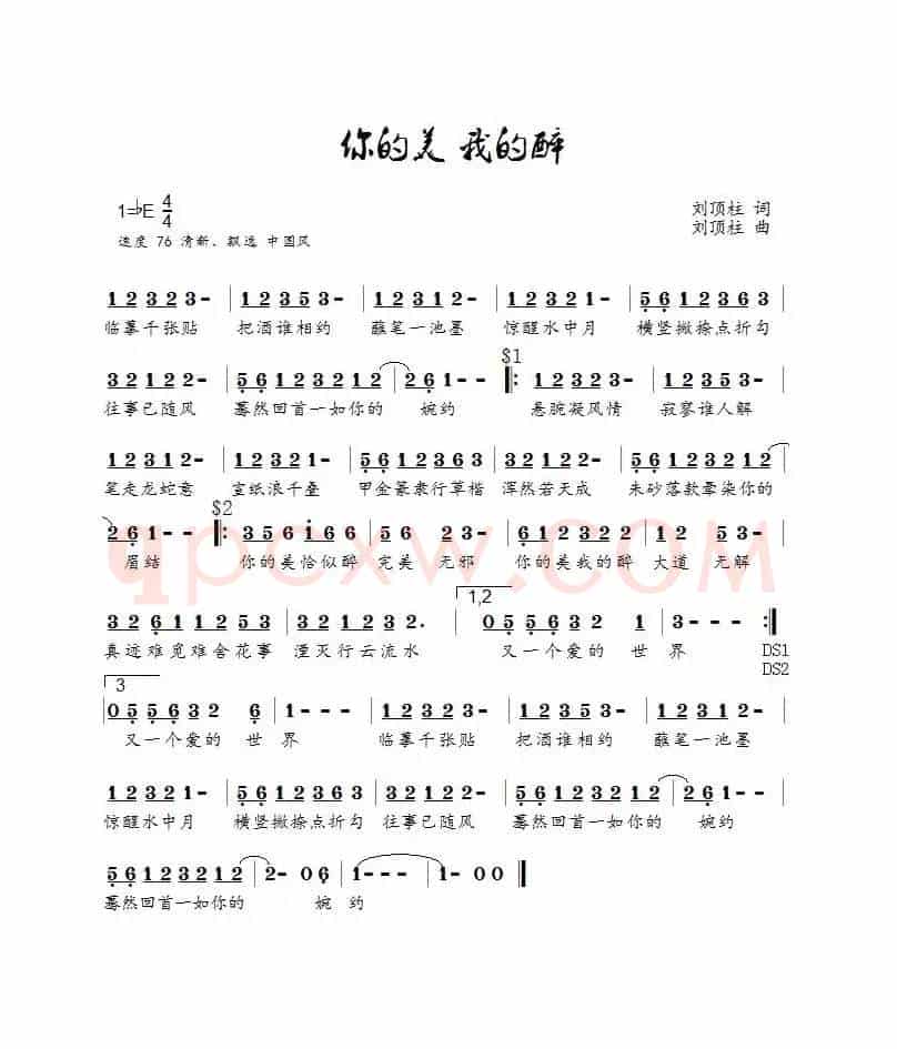 你的美,我的醉(王觉演唱)