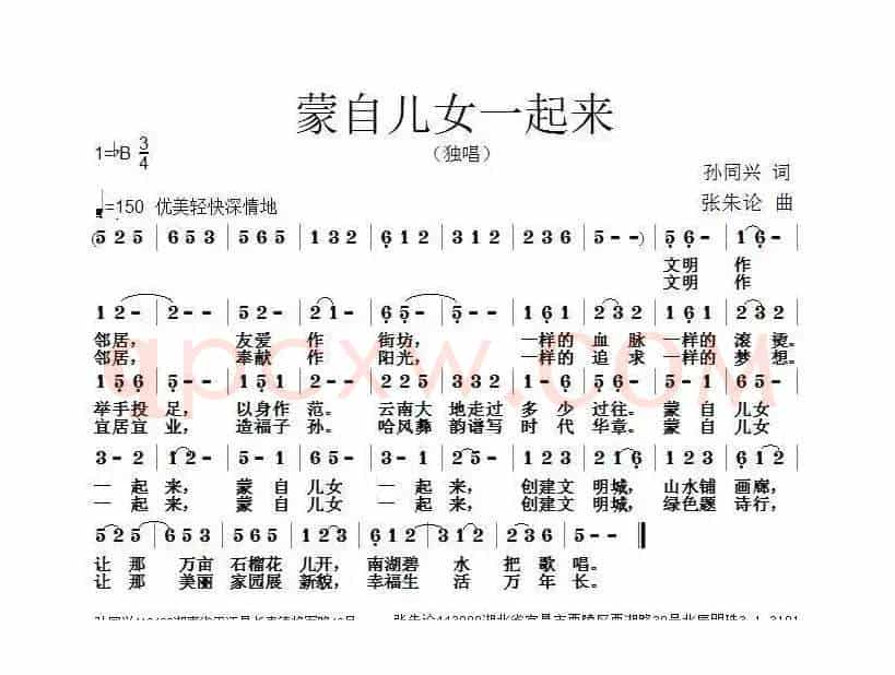 蒙自儿女一起来