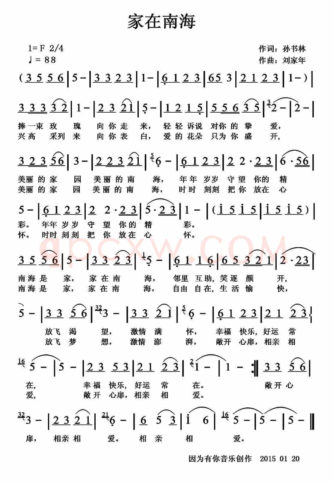 家在南海（孙书林词 刘家年曲）