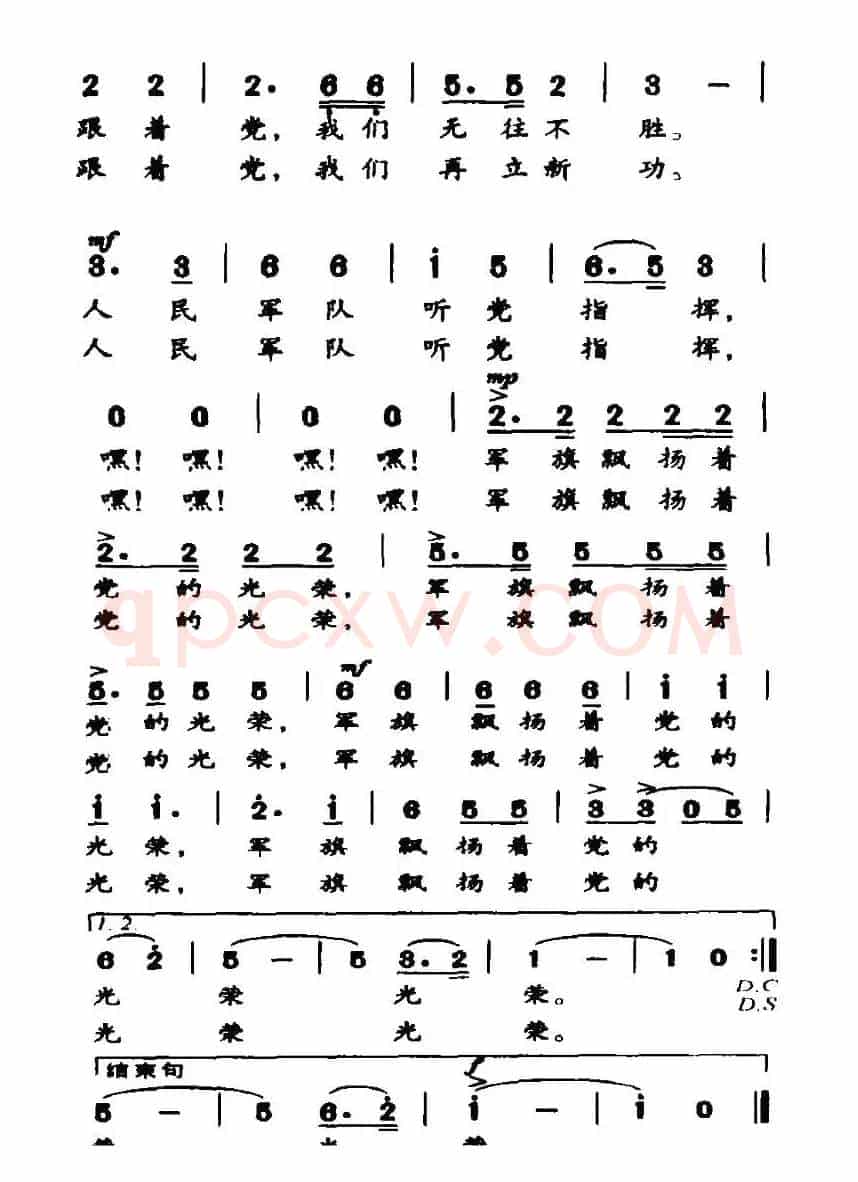 军旗飘扬着党的光荣（刘志毅词 孙广志曲）