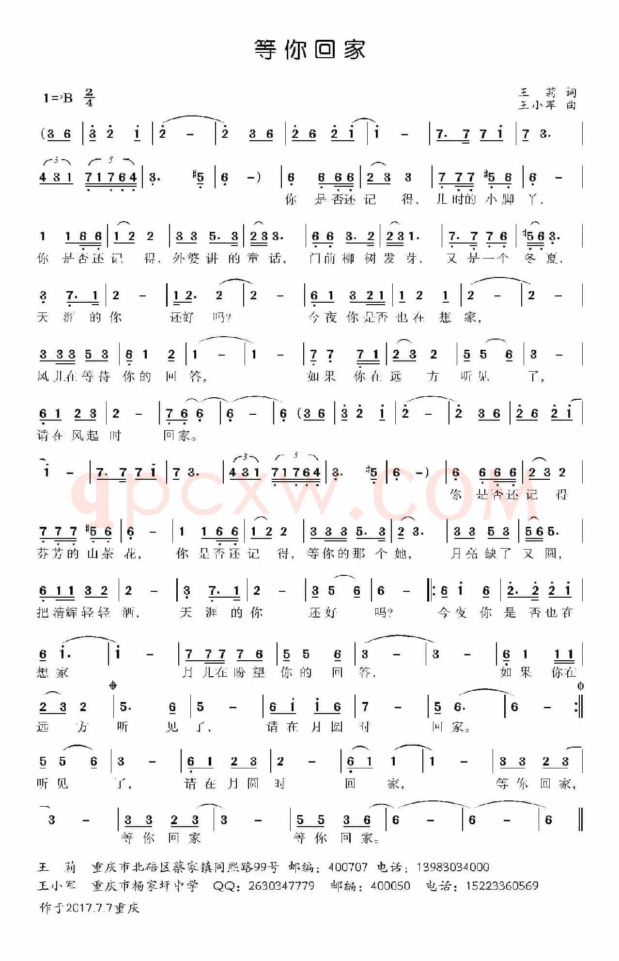 等你回家（王莉词 王小军曲）