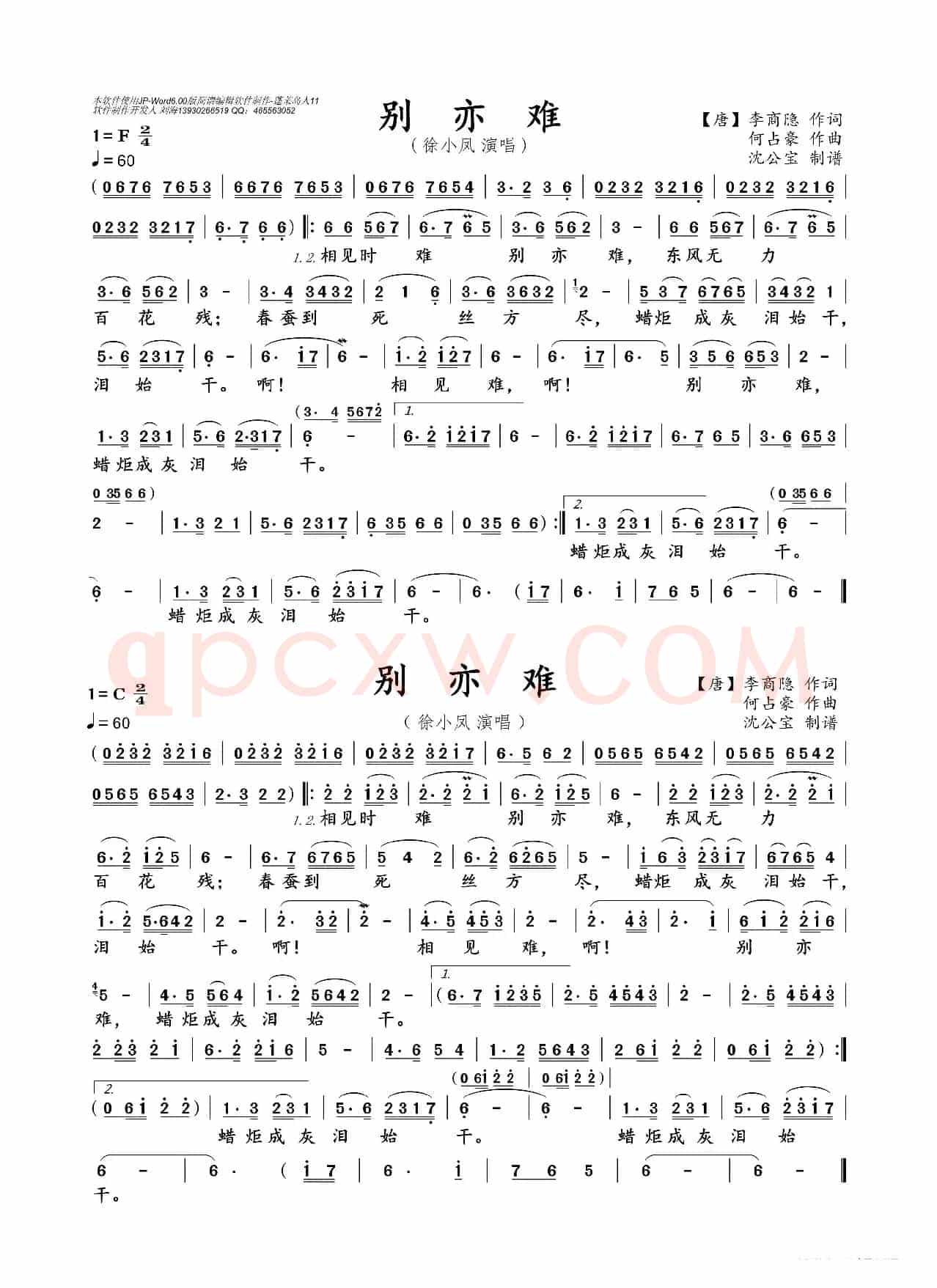 我和我的祖国（小提琴三重奏）