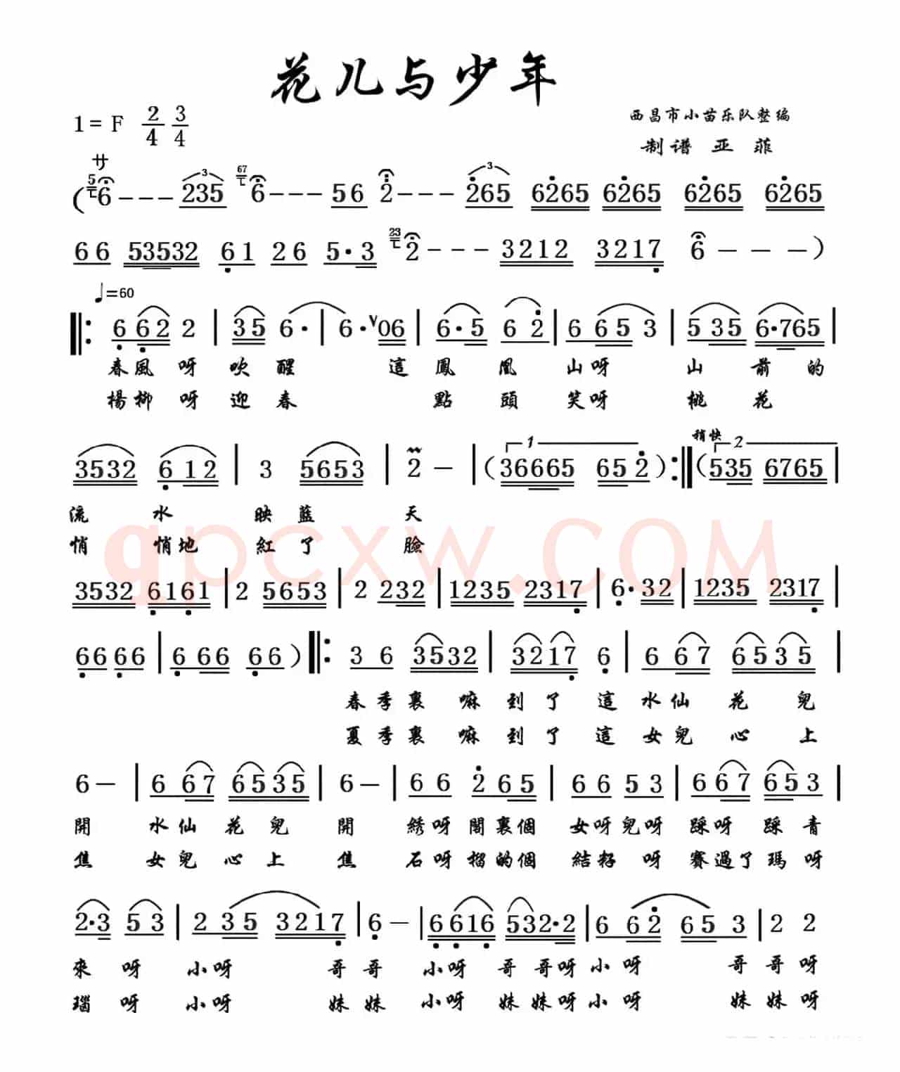花儿与少年（完整版歌词演唱）