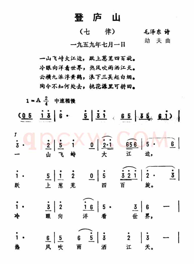 登庐山·七律（毛泽东词 劫夫曲）