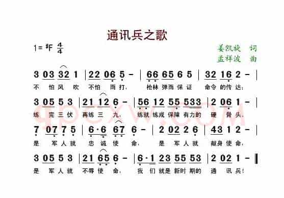 通讯兵之歌