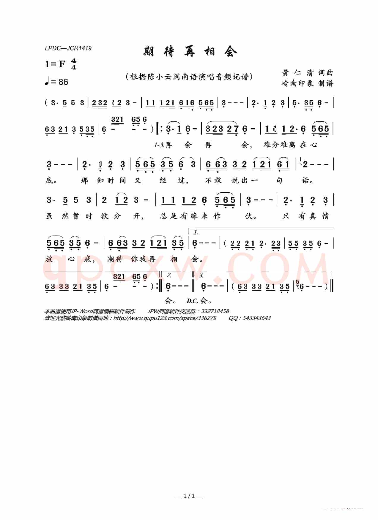 期待再相会(闽南语歌曲)