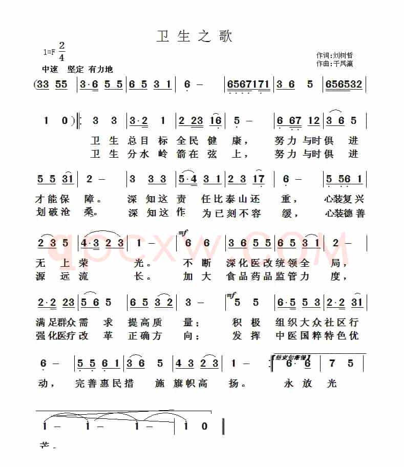 卫生之歌