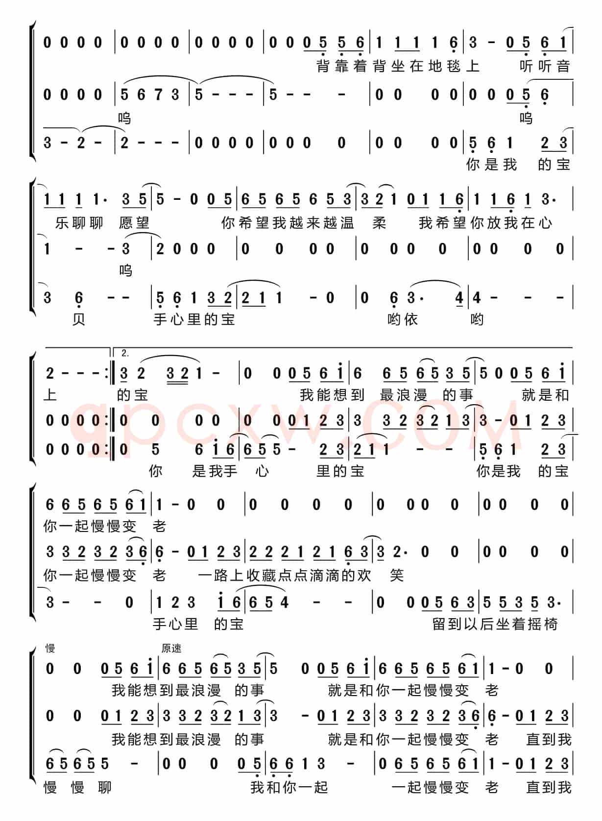 最浪漫的事（梦之旅组合）