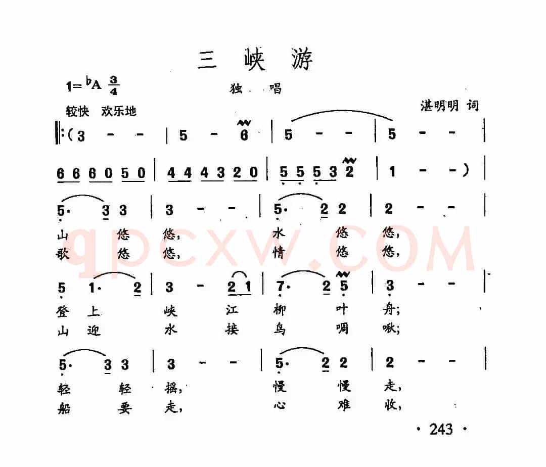 田光歌曲选-172三峡游