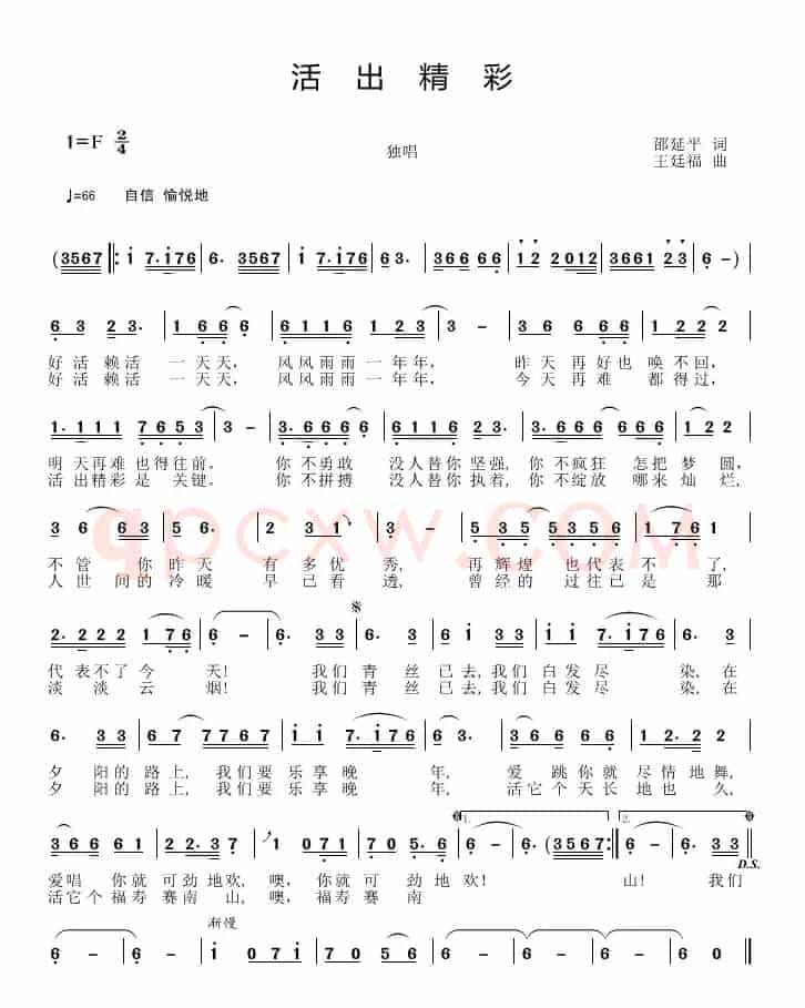 活出精彩