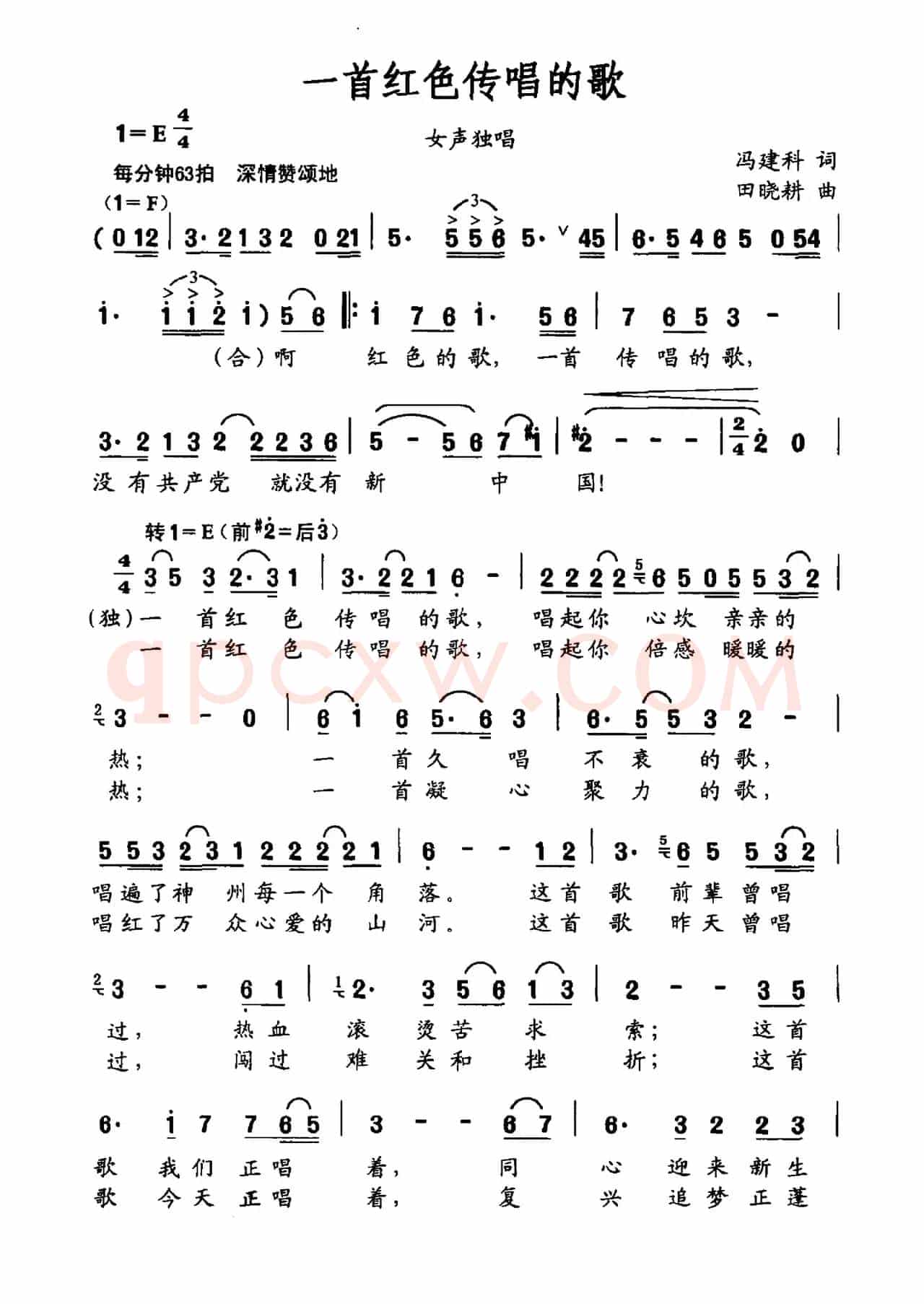 一首红色传唱的歌(冯建科词 田晓耕曲)