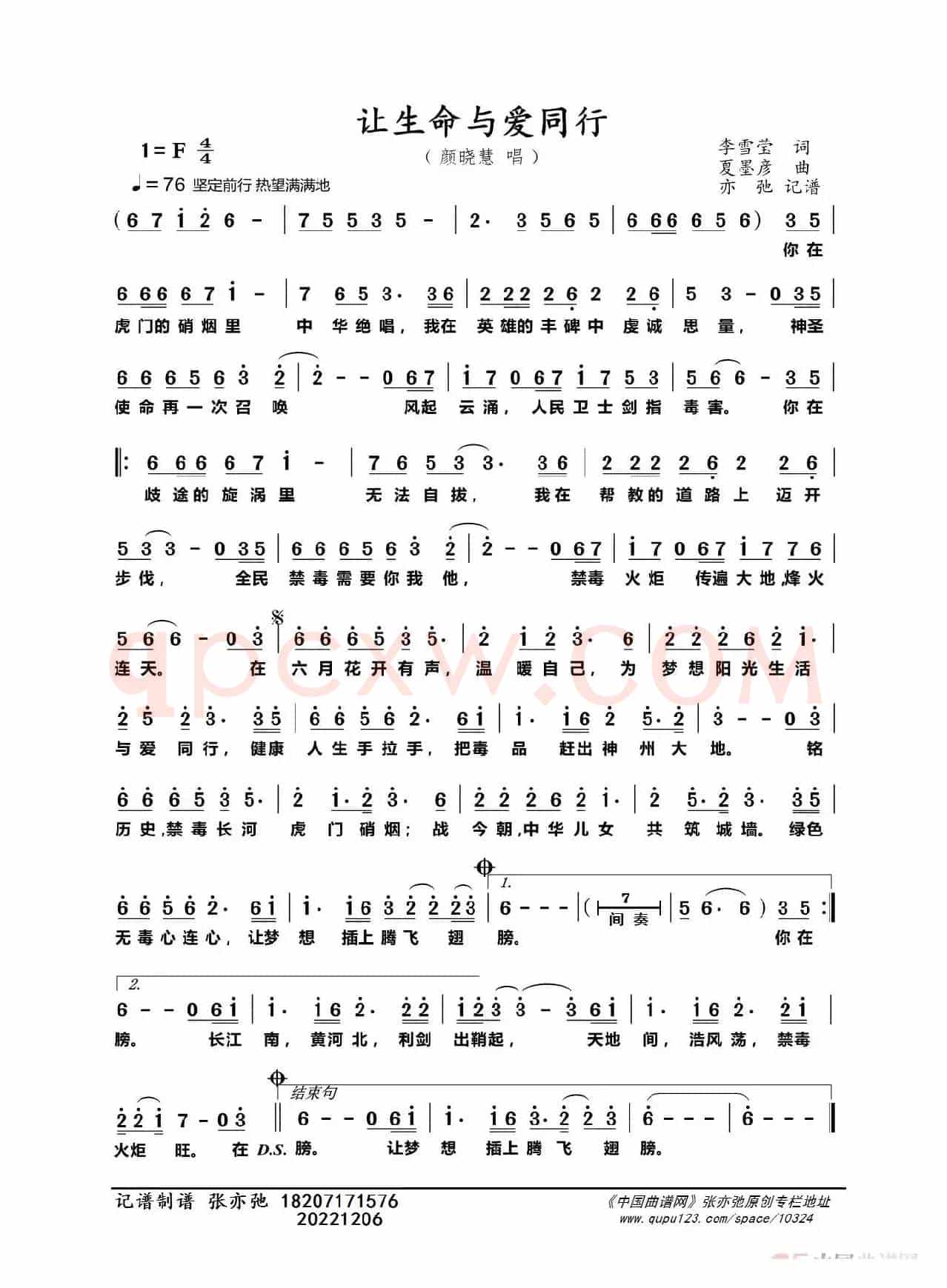 让生命与爱同行（亦弛记谱）