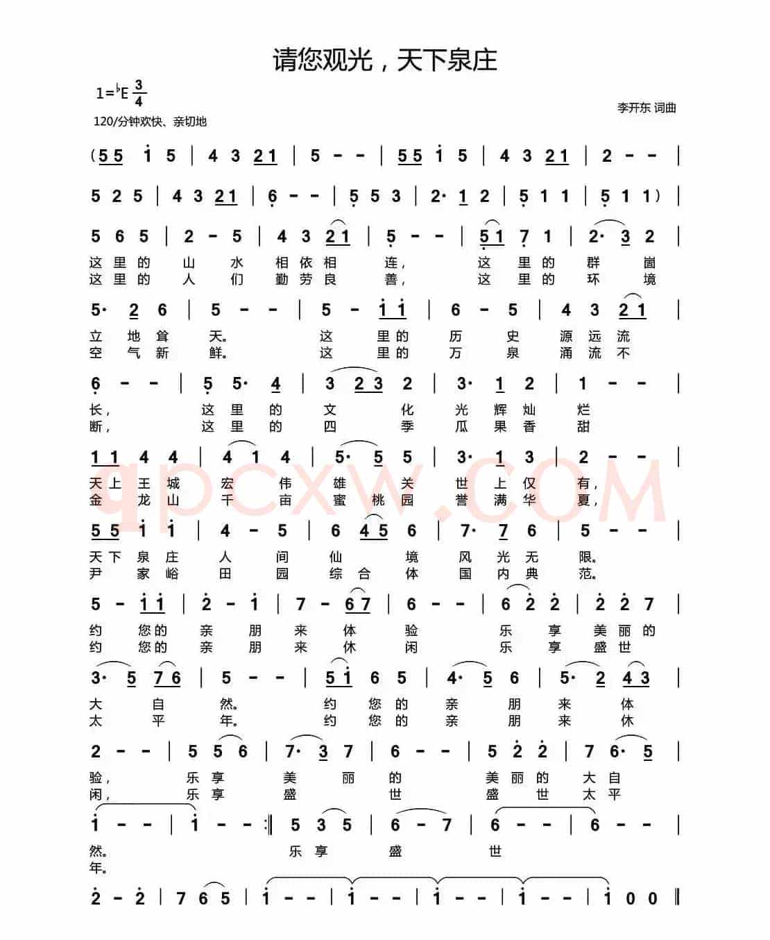 请您观光，天下泉庄