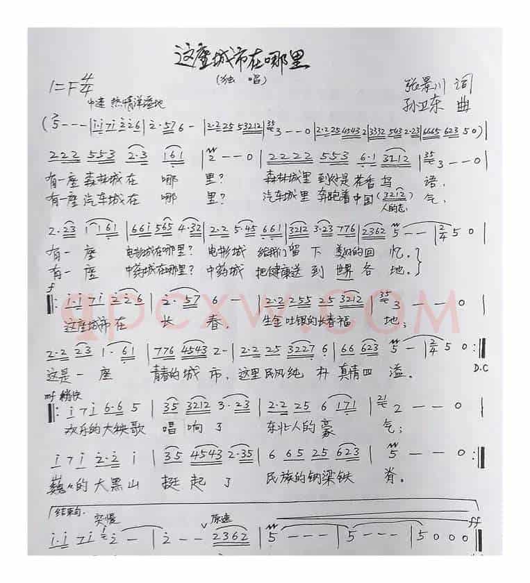 这座城市在哪里（张景川词孙卫东曲）