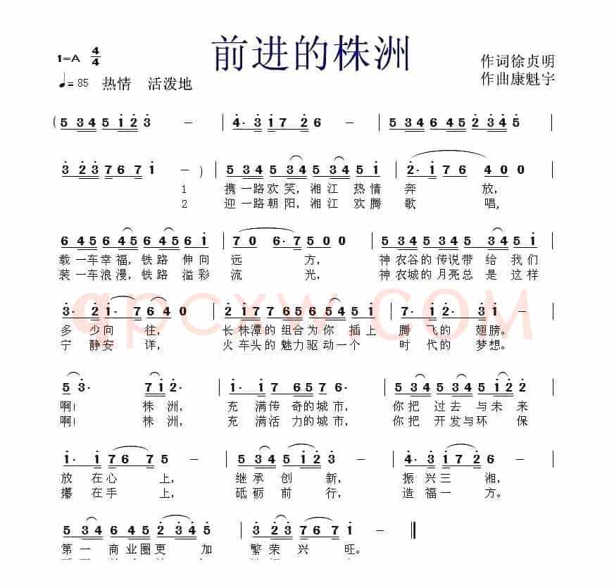前进的株洲