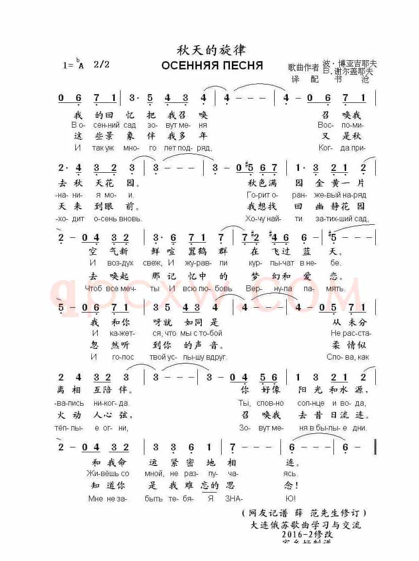 秋天的旋律ОСЕННЯЯ ПЕСНЯ[2016-2修改]（中俄简谱）