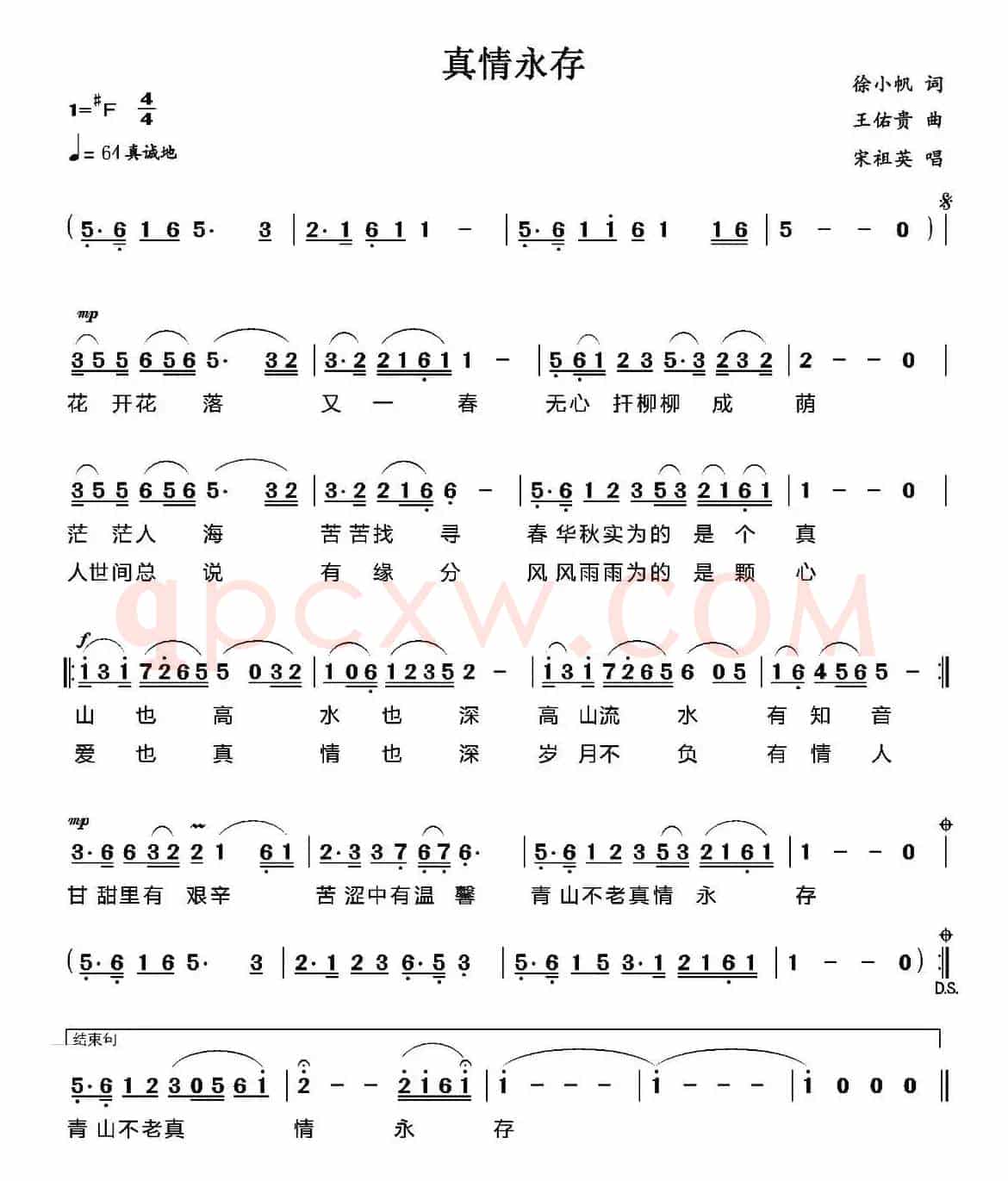 真情永存（张俊以词 王佑贵曲）