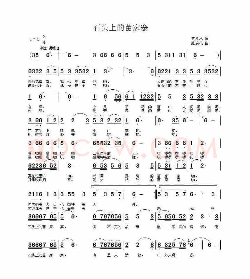 石头上的苗家寨
