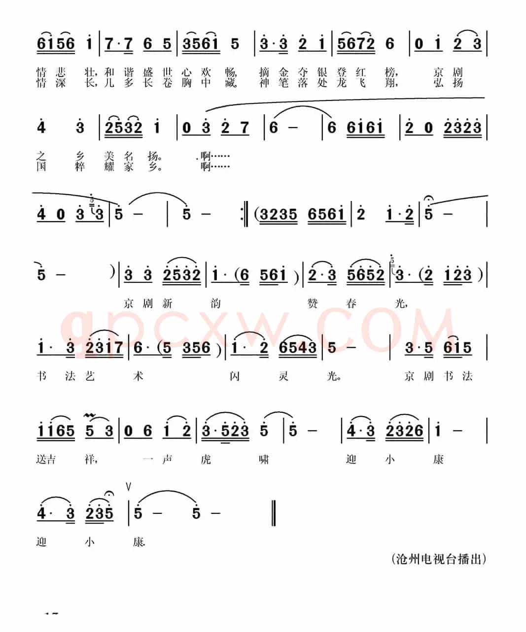 京歌书韵谱华章