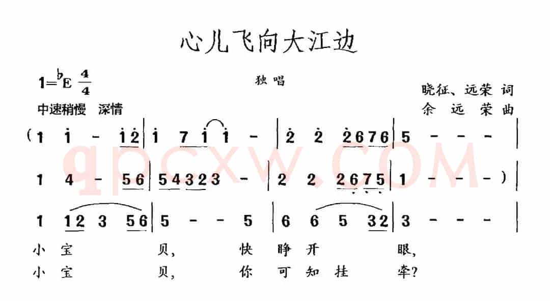 心儿飞向大江边（晓征 远荣词 余远荣曲）