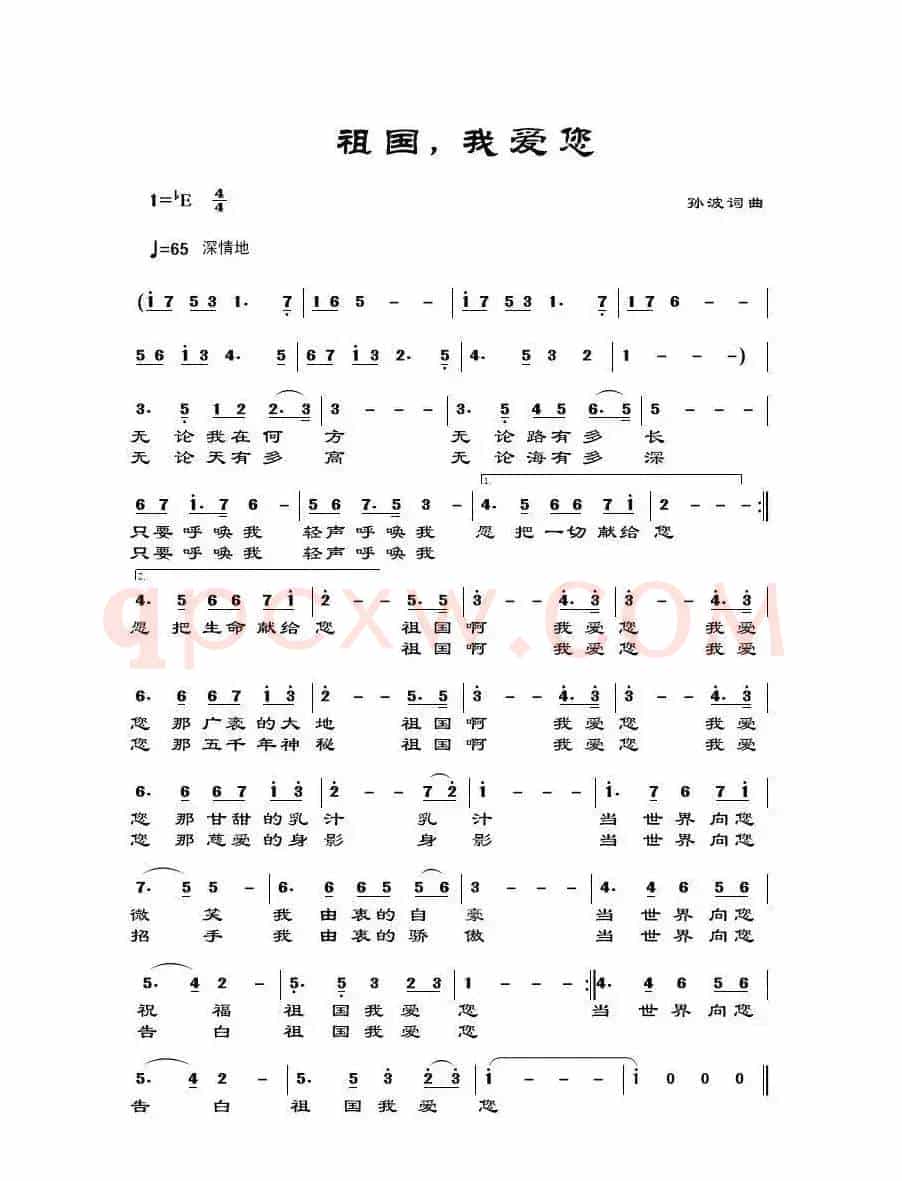 祖国，我爱您