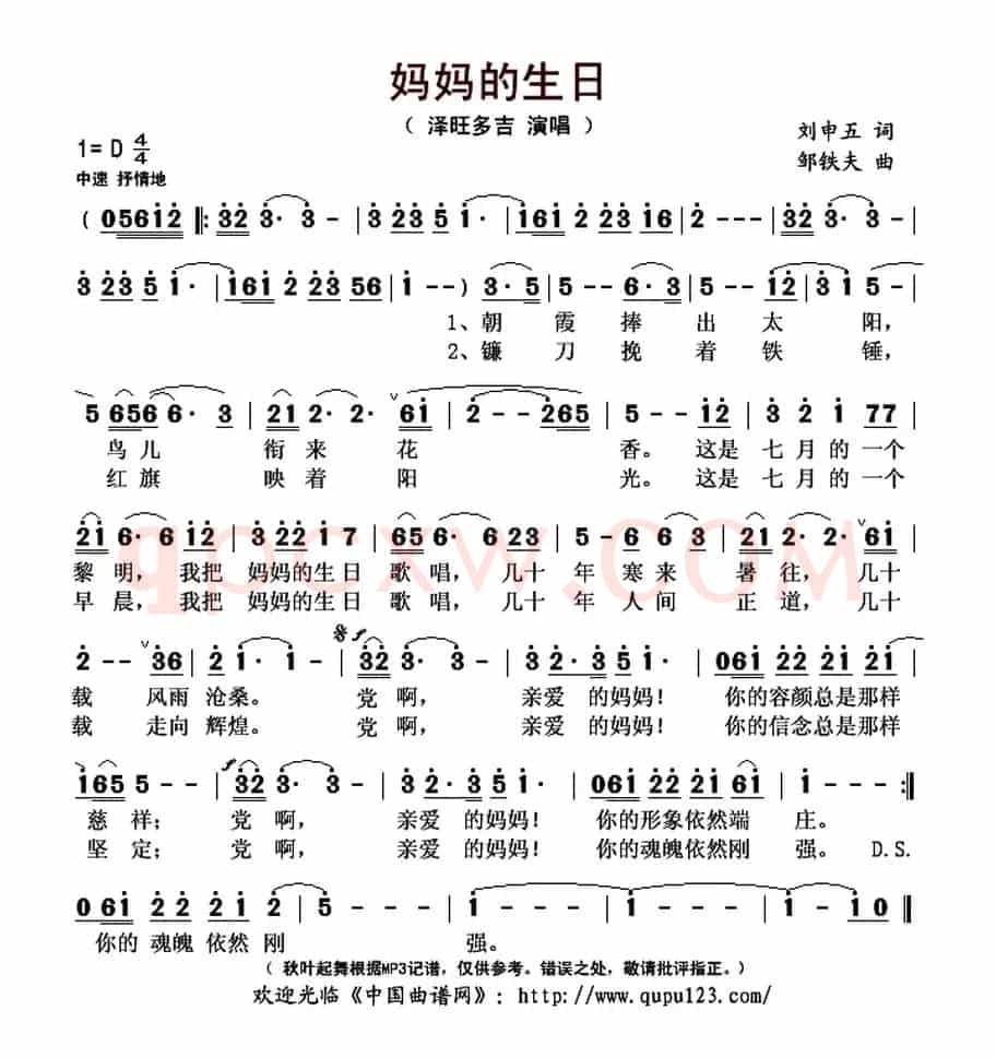 妈妈的生日(刘申五词 邹铁夫曲)