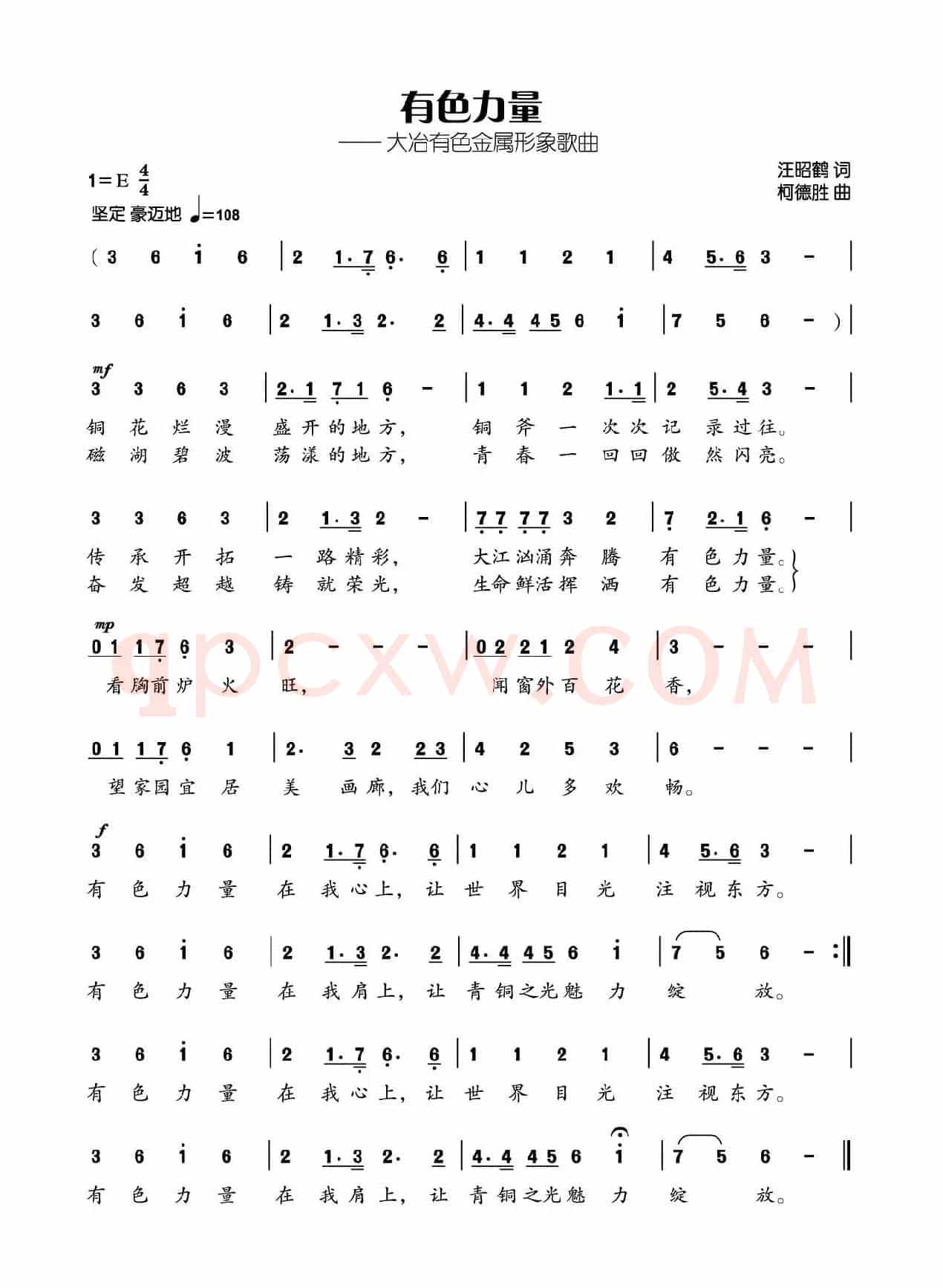 有色力量（汪昭鹤词 柯德胜曲）
