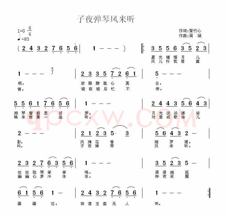 子夜弹琴风来听