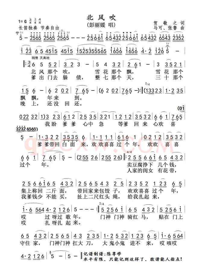 北风吹(彭丽媛版)