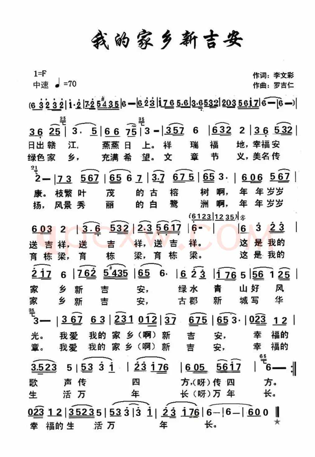 我的家乡新吉安