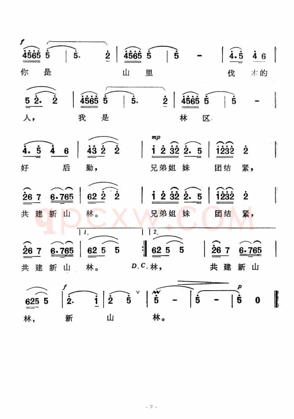 森林里相遇都是自家人（电视艺术片《鹿铃回响起地方》选曲）
