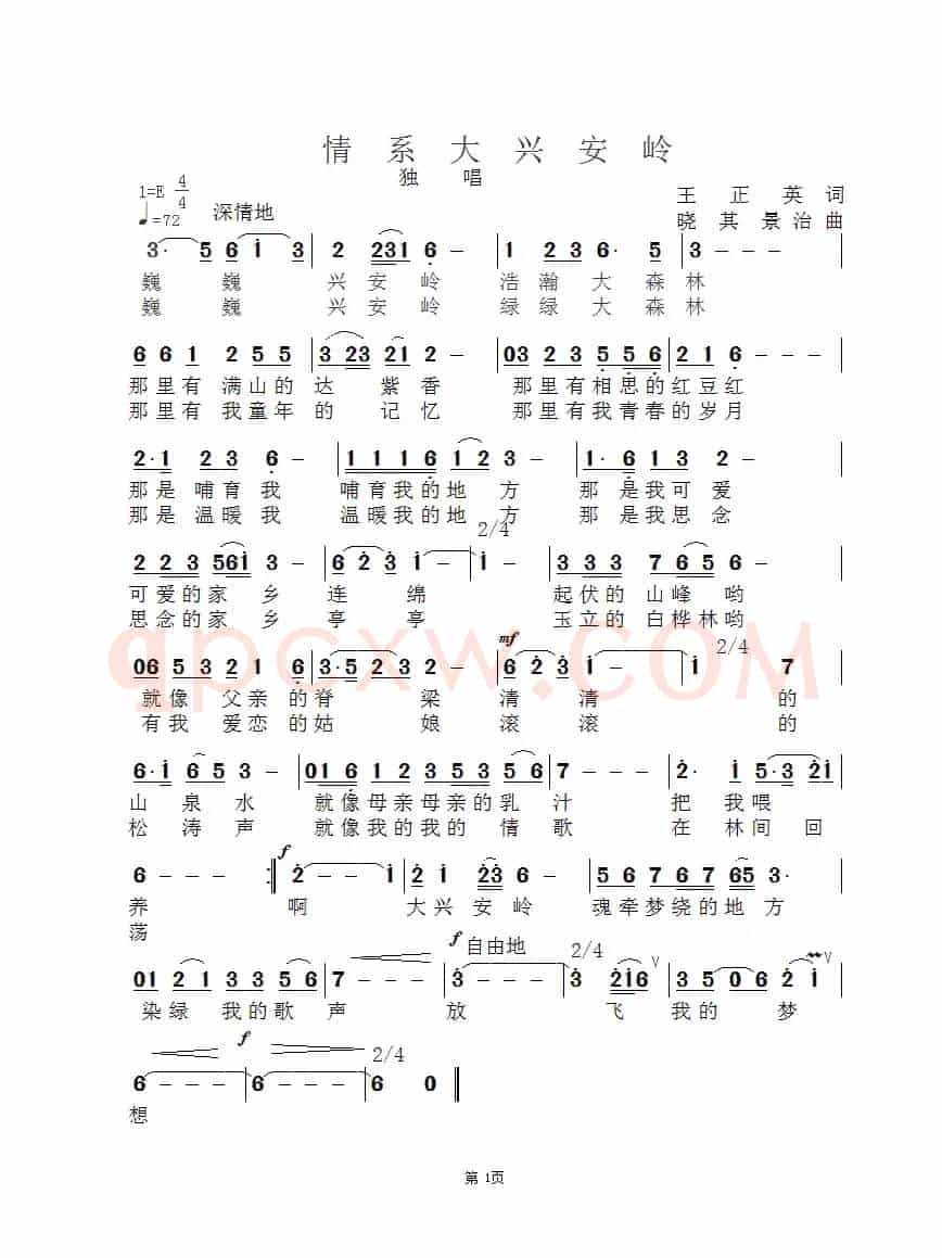 情系大兴安岭
