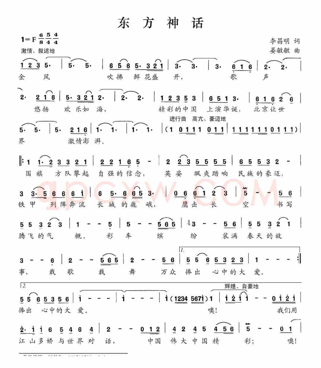 东方神话（李昌明词 晏敏敏曲）