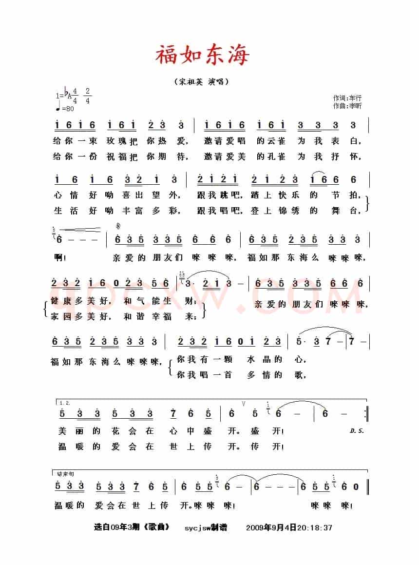 福如东海