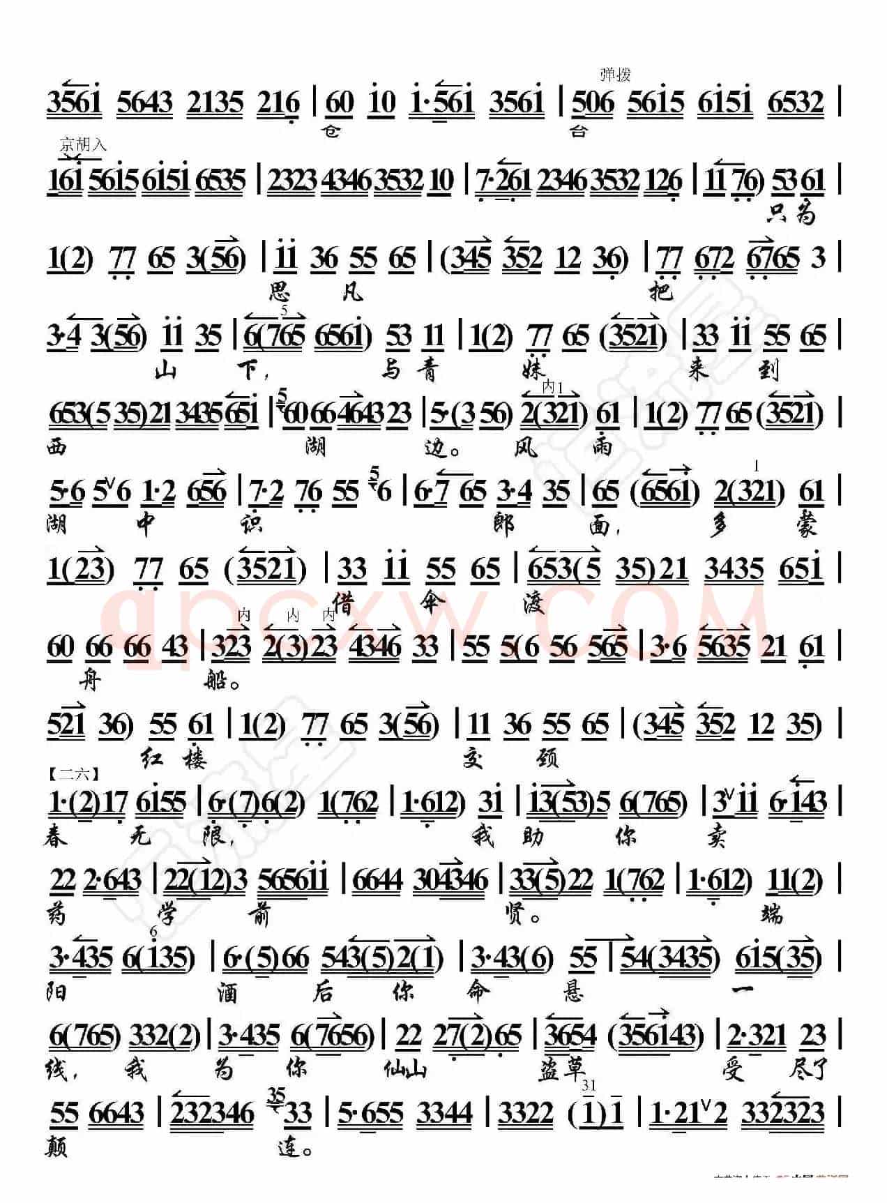 白蛇传·青妹慢举龙泉宝剑（京胡伴奏谱）