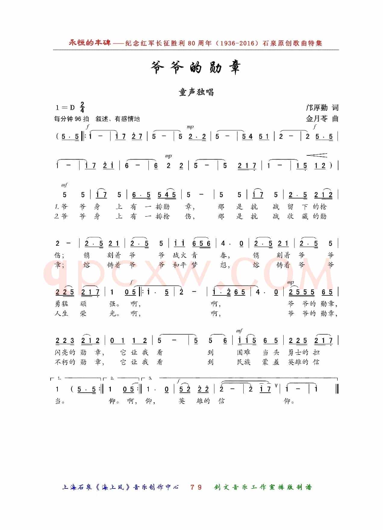 爷爷的勋章（童声独唱）
