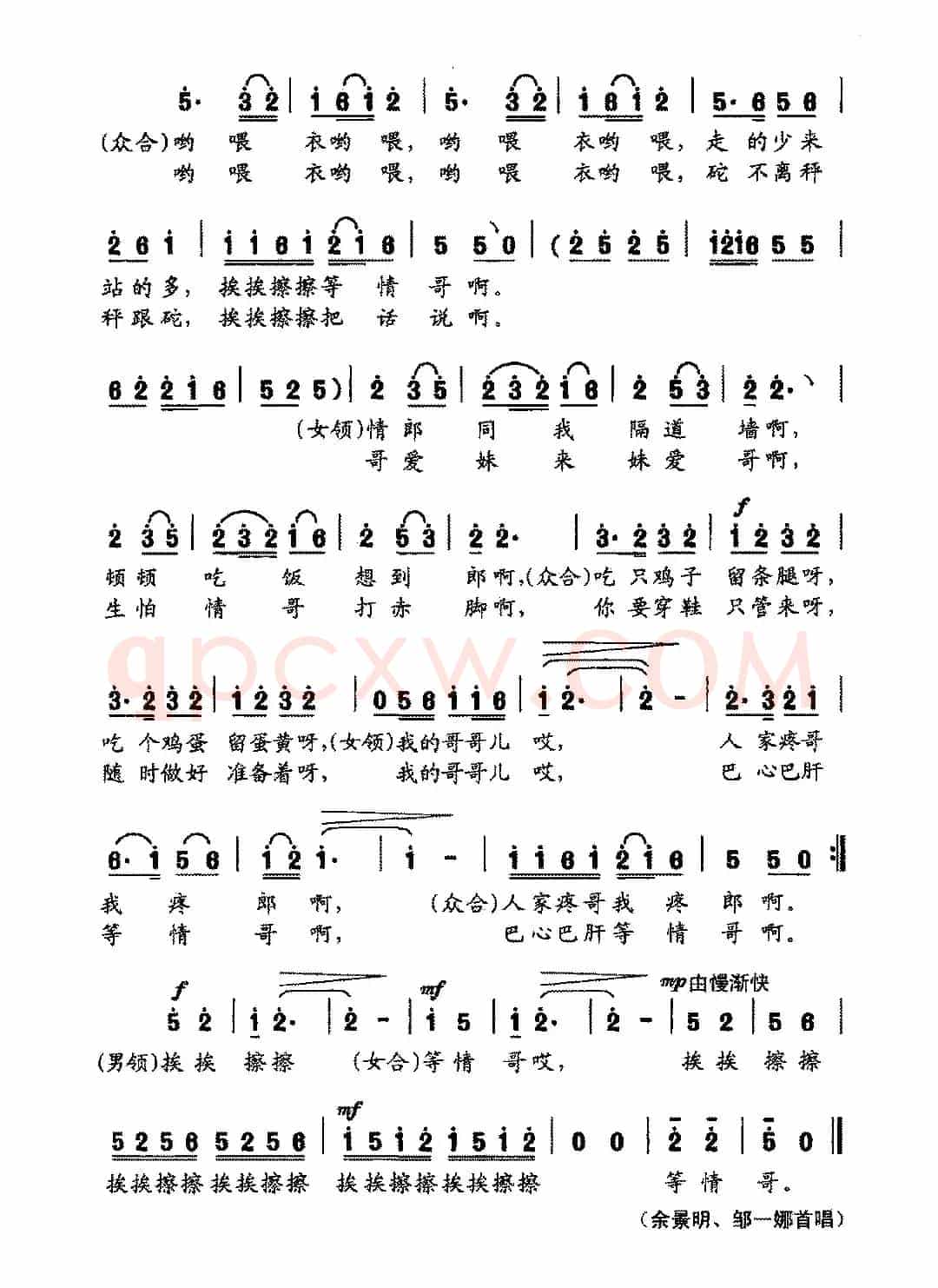 挨挨擦擦等情歌（男女声对唱、伴唱）