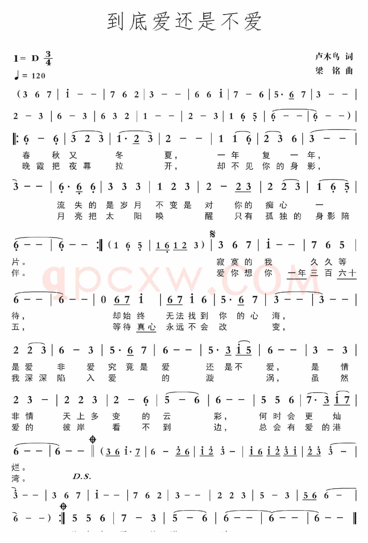 到底爱还是不爱（卢木鸟词 ，梁铭曲，演唱：贾富营）