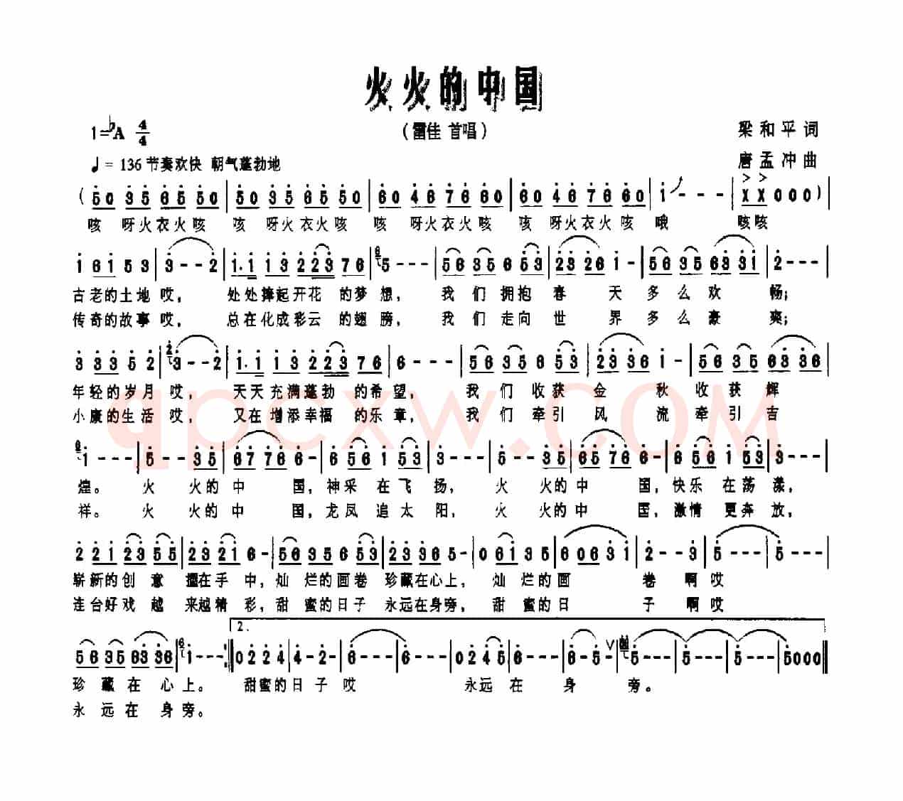 火火的中国(梁和平词 唐孟冲曲)