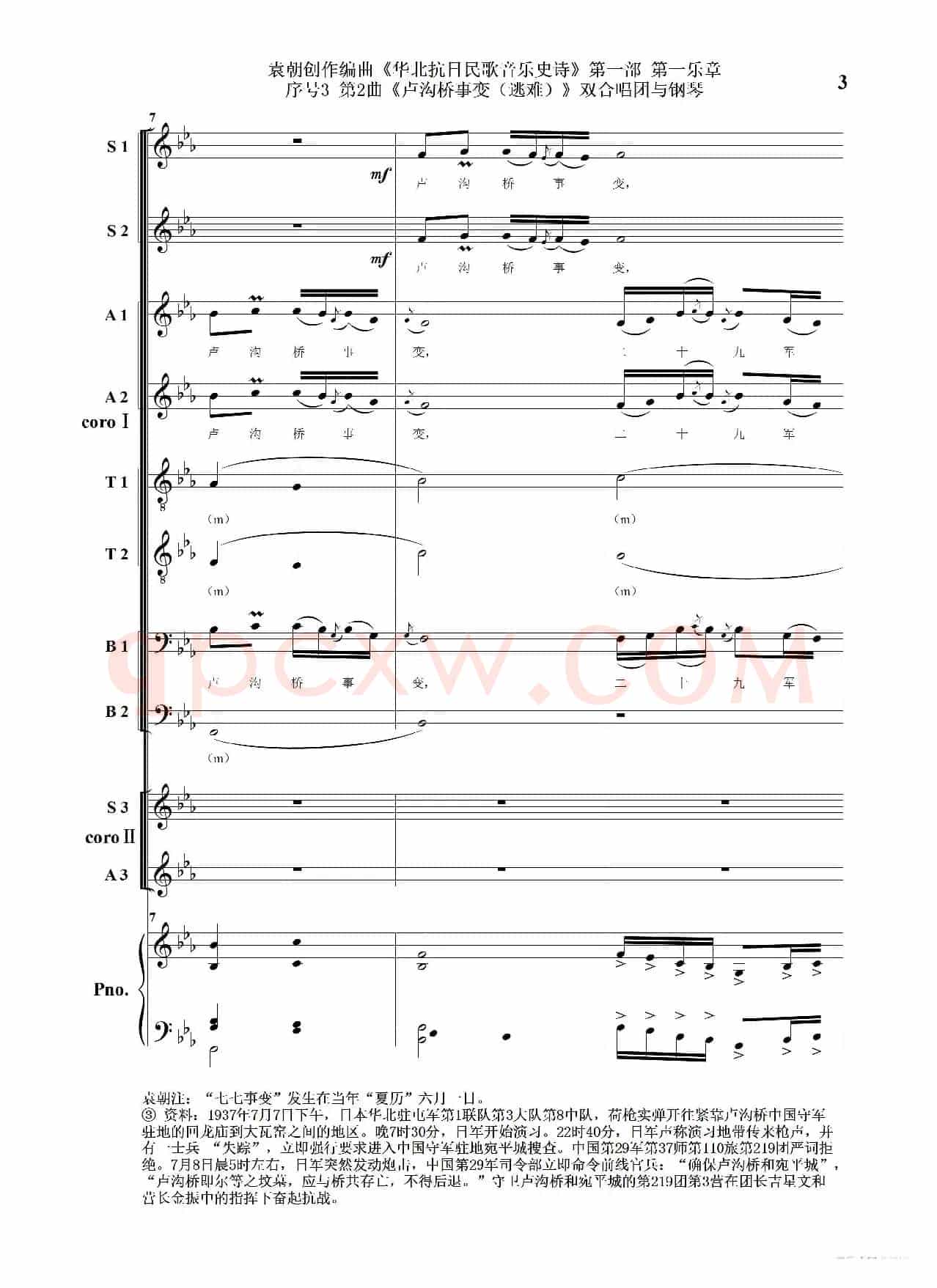 重发：序号3第2曲《卢沟桥事变（逃难）》双合唱团与钢琴